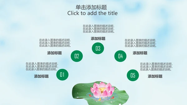 清新淡雅中国风荷花动态PPT模版