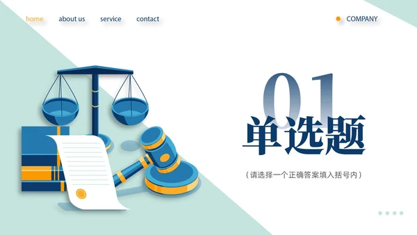 扁平插画简约形状背景天平元素法律知识竞赛PPT模板世界法律日