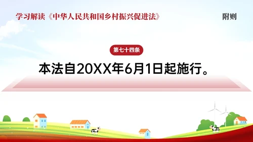 红色简约乡村振兴促进法解读学习PPT模板