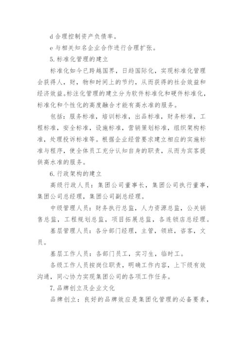 餐饮业的营销方案1.docx