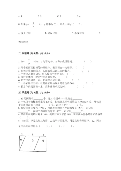 北京版六年级下册数学期末测试卷【考试直接用】.docx