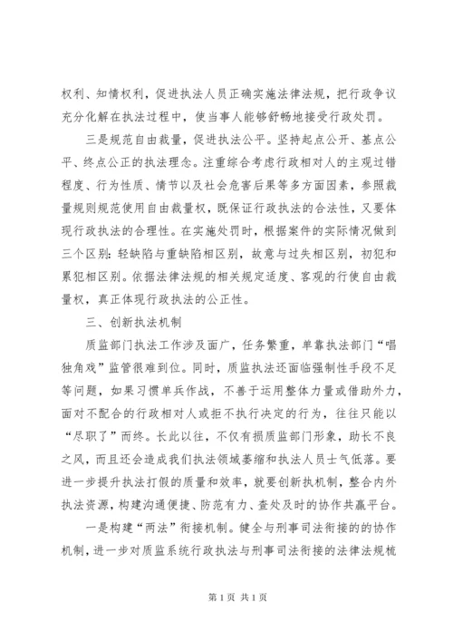 关于行政执法创新的思考 (2).docx