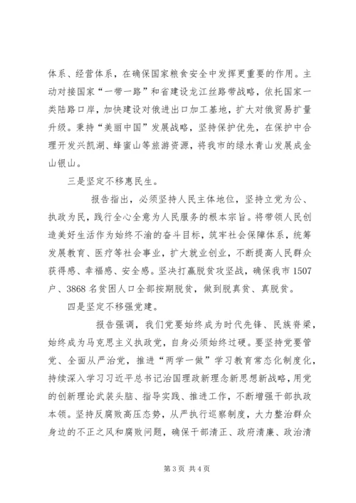 学习十九大精神研讨发言 (2).docx