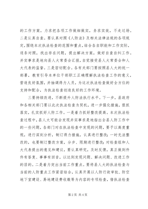 副县长在人大执法表态会讲话2篇.docx