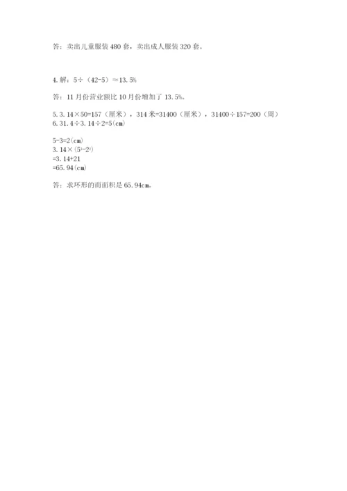 小学数学六年级上册期末模拟卷含完整答案【夺冠】.docx