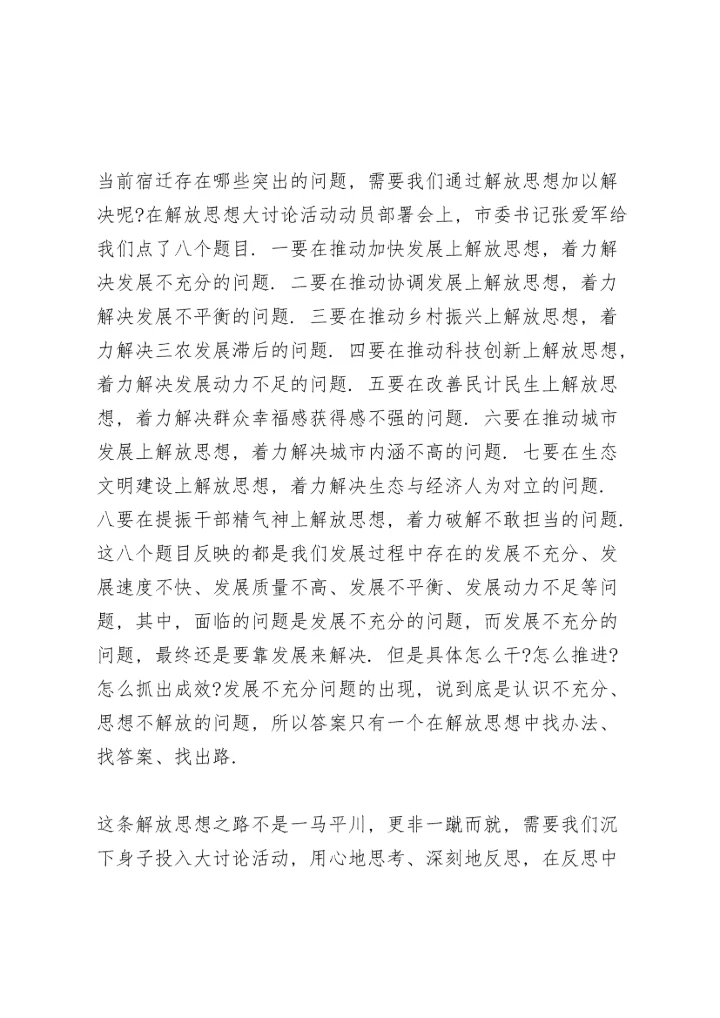 解放思想大讨论心得体会例文.docx