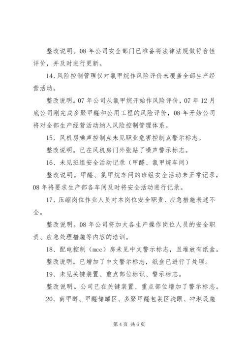 安全标准化验收整改报告.docx