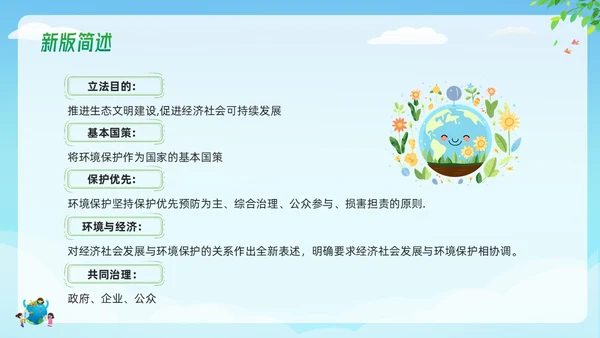 绿色简约中华人民共和国环境保护法PPT模板宣传PPT动态PP法律