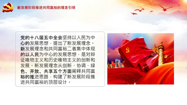 实现共同富裕思想政策意义原则党课PPT模板