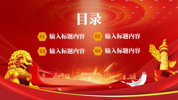 红色党政风社会主义精神文明建设PPT模板