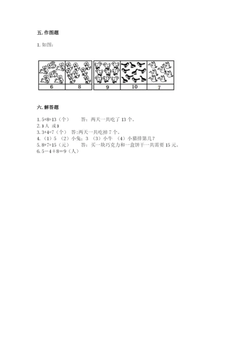 人教版一年级上册数学期末测试卷【真题汇编】.docx