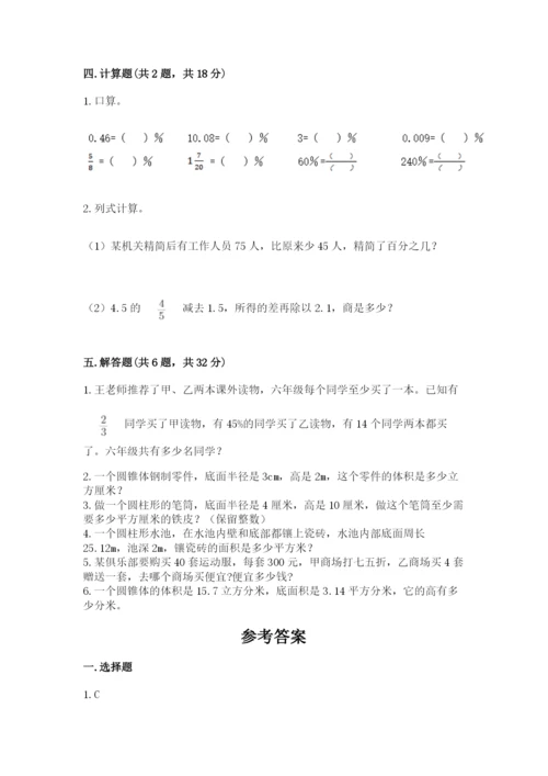 苏教版六年级下册数学期中测试卷精品【夺分金卷】.docx