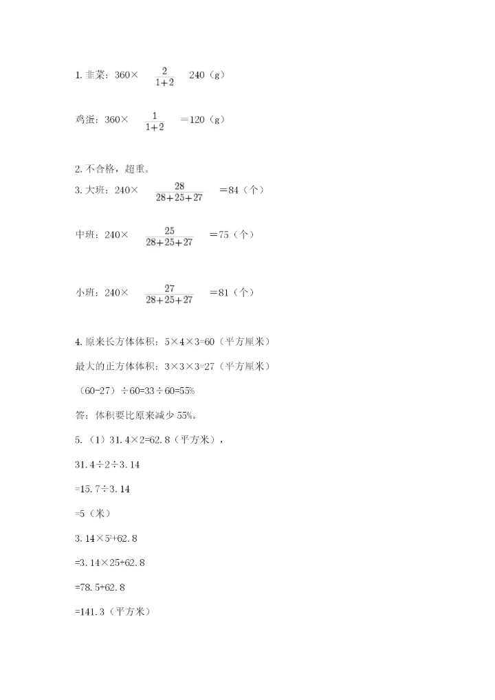 北师大版小学六年级下册数学期末检测试题附参考答案（a卷）.docx