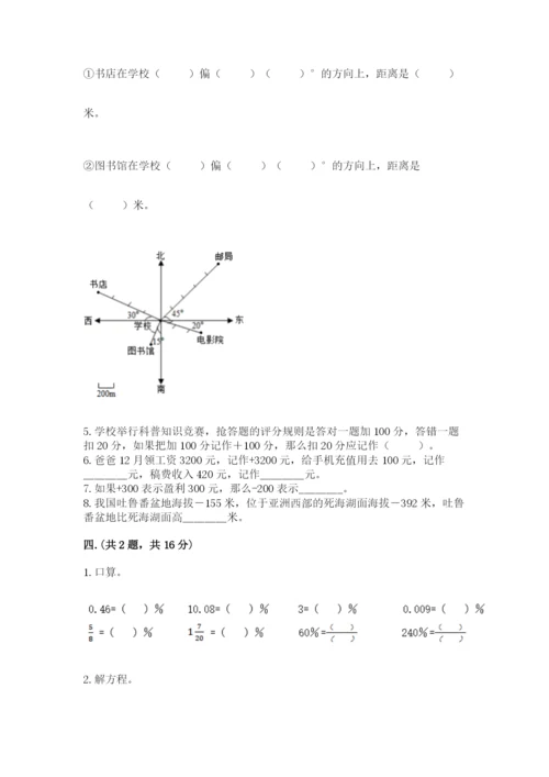 小学数学六年级下册竞赛试题精品【有一套】.docx