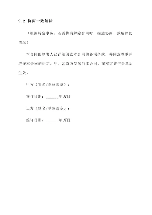 签订协议的模板