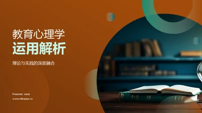 教育心理学运用解析