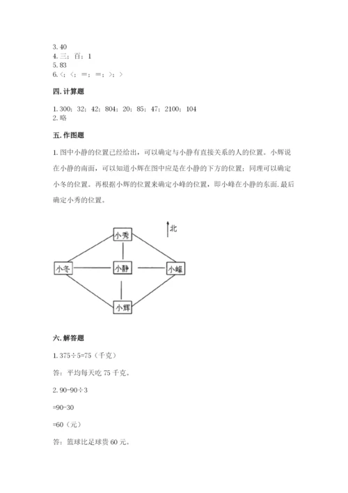 人教版三年级下册数学期中测试卷附参考答案ab卷.docx