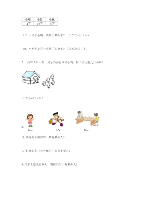 小学一年级数学应用题大全及完整答案【有一套】.docx