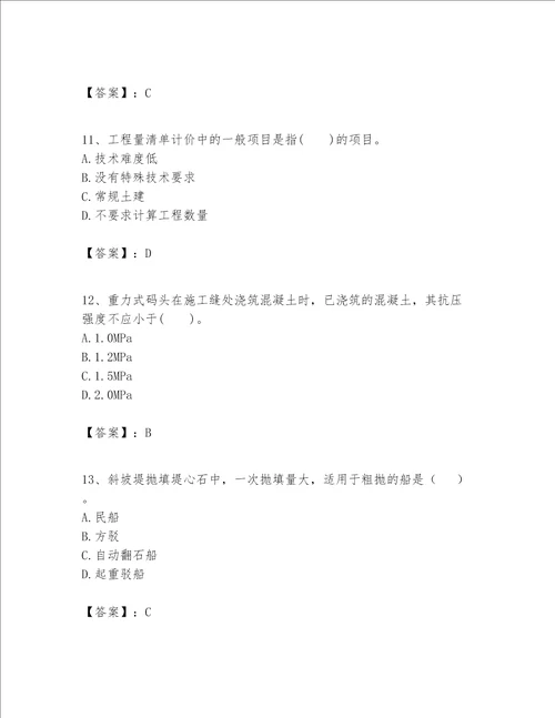 一级建造师之一建港口与航道工程实务题库附参考答案综合题