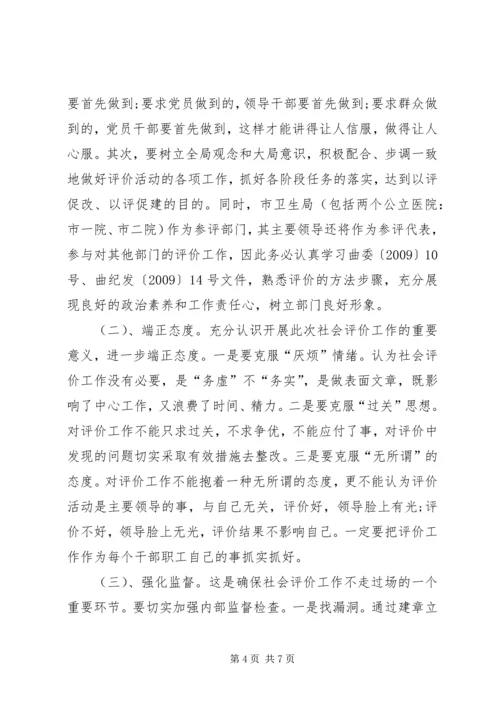 卫生局迎接社会评价动员会的讲话.docx