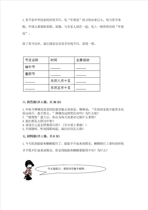 二年级上册道德与法治期中测试卷附参考答案黄金题型