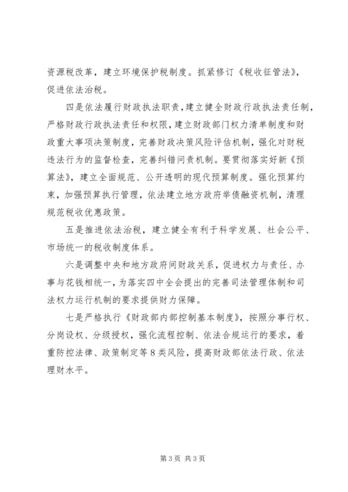 基层工商学习贯彻十八届四中全会精神心得体会 (3).docx