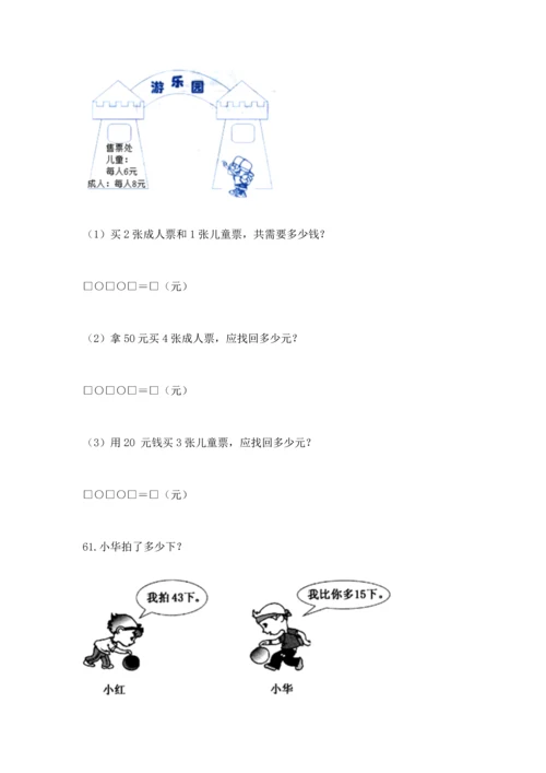 小学二年级上册数学应用题100道1套.docx