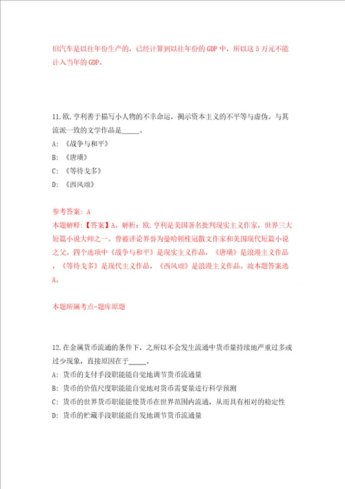 安徽省庐江县发改委面向部分高校引进7名人才模拟试卷附答案解析第6卷