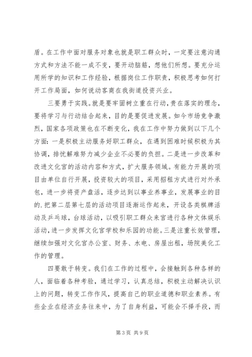 解放思想大讨论学习心得3篇.docx