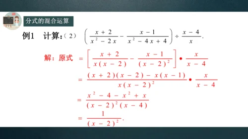 15.2.2 分式的加减（2）课件(共16张PPT)