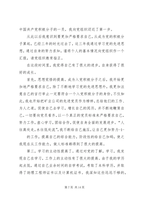 第一篇：社区积极分子思想汇报.docx