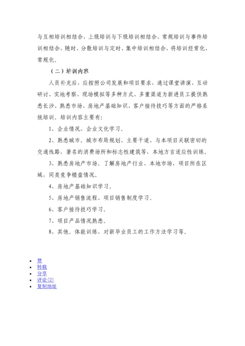 浅谈如何成功组建房地产项目销售团队.docx