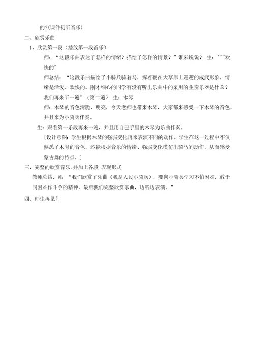 西师版一年级音乐下册下半学期教案