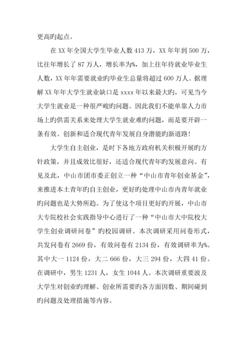 的调研报告0.docx