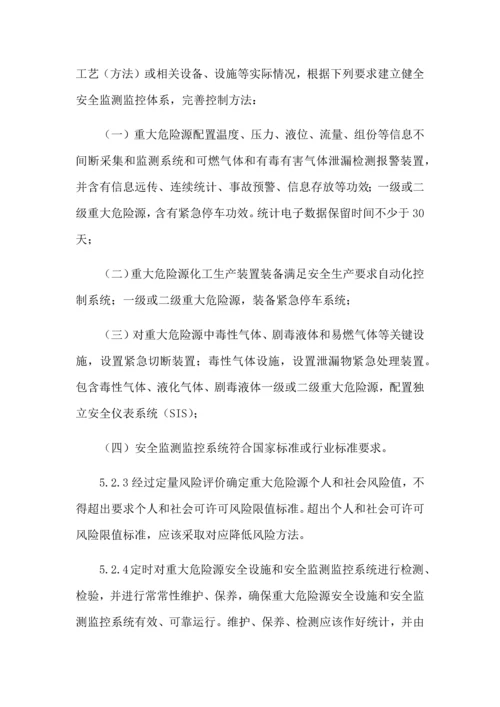 危险化学品重大危险源管理核心制度.docx
