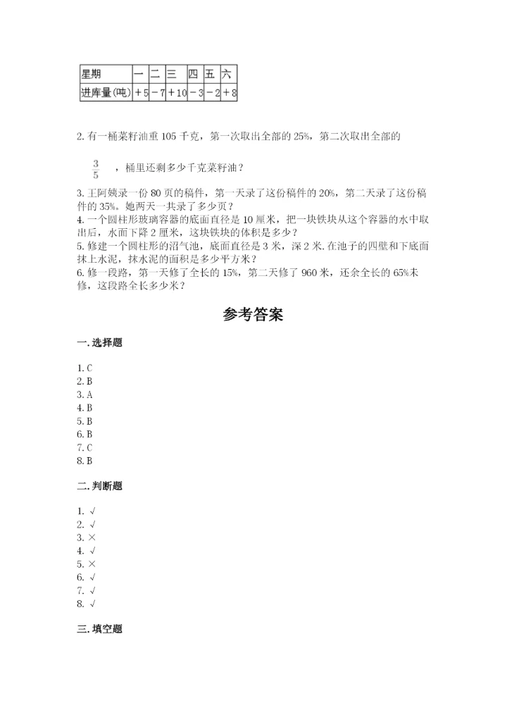 人教版六年级下册数学期末测试卷加答案解析.docx