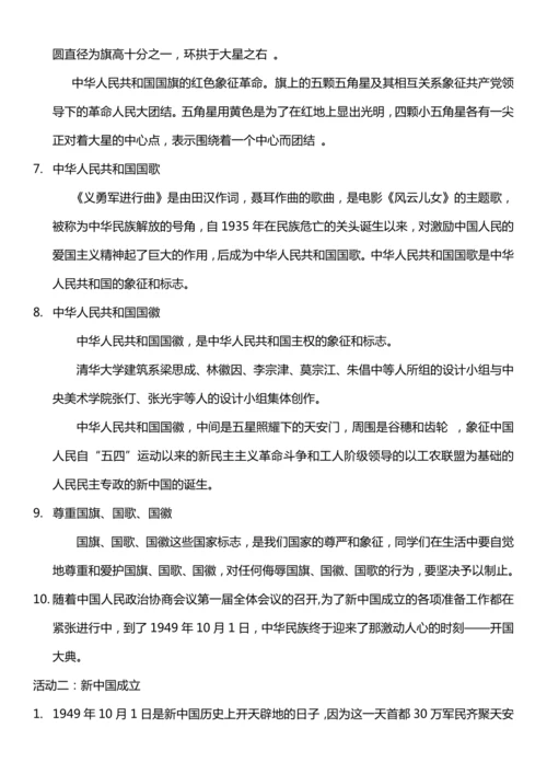 （核心素养目标）11.1 屹立在世界的东方 第一课时  教案设计