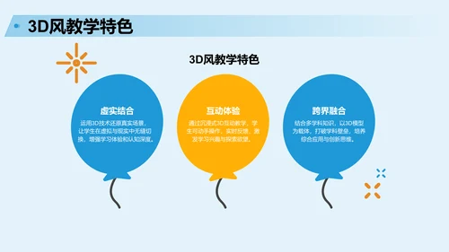 蓝色3D风研学旅行宣传