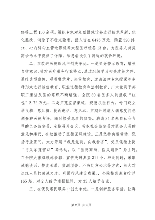 医院党委创先争优经验交流会发言材料.docx