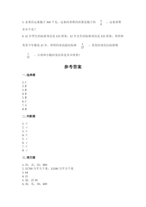 人教版六年级上册数学期中测试卷附下载答案.docx