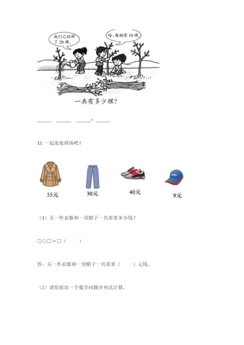 一年级下册数学解决问题60道带答案（黄金题型）.docx
