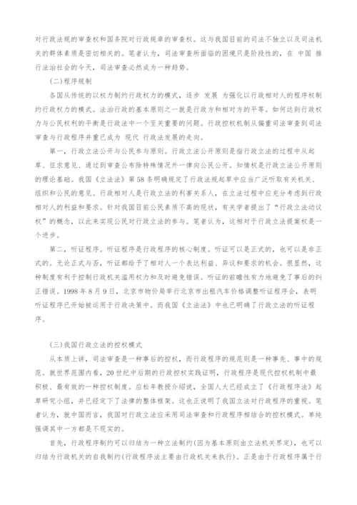 关于行政立法控权模式探析-兼论行政立法引入司法审查制度.docx