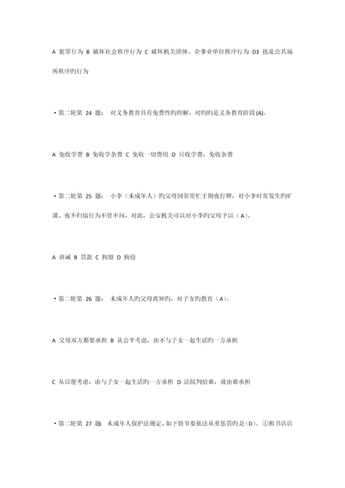 2023年青少年法律知识竞赛试题和答案.docx