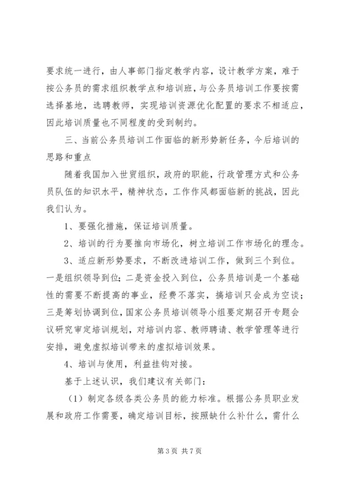 县安监局公务员培训调研报告.docx