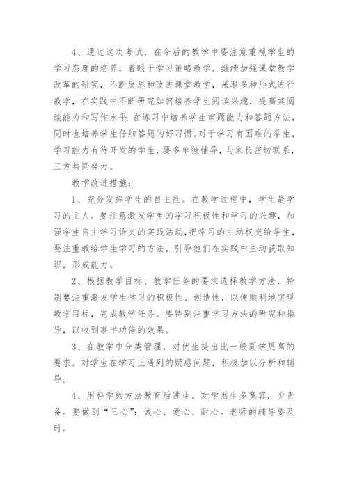 小学六年级语文教学反思.docx