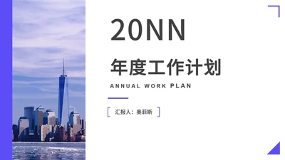 蓝紫海景简约商务PPT模板