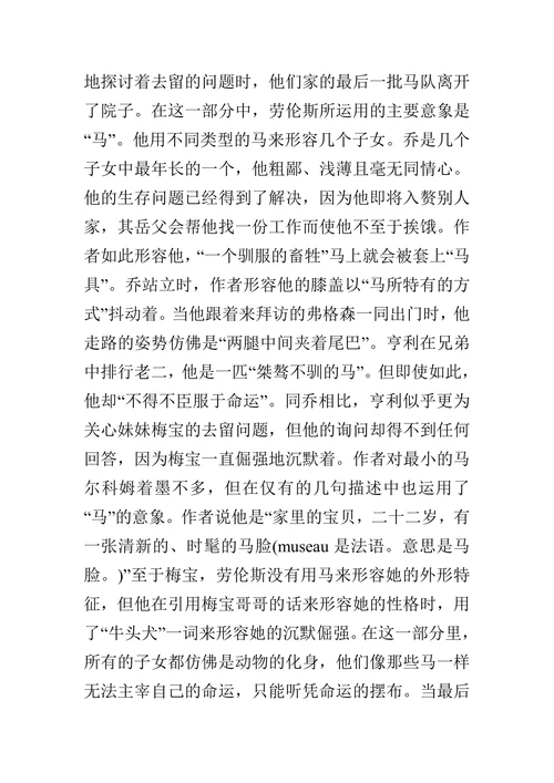 从《马贩子的女儿》看劳伦斯小说创作特征