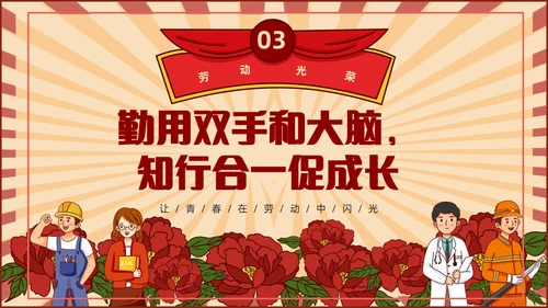 红色复古儿童中小学劳动光荣劳动课件PPT