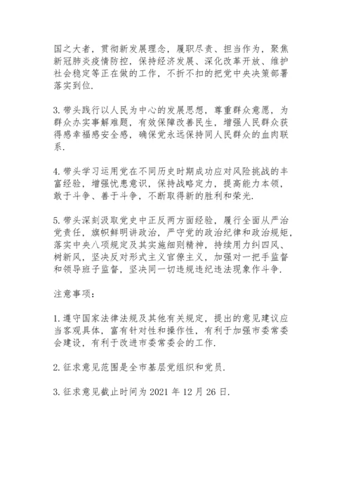 民主生活会党史学习意见和建议.docx