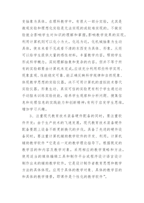 教育技术装备论文.docx